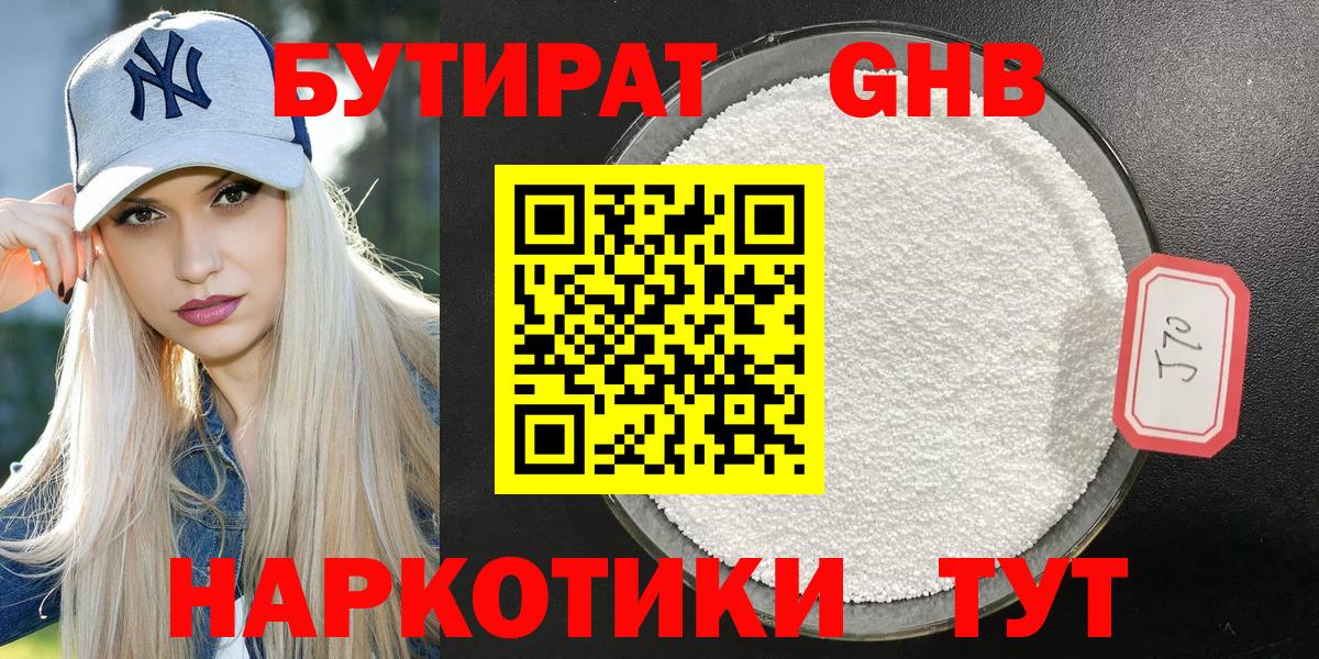БУТИРАТ  Вход с VPN  Апатиты  Бутират оксибутират 