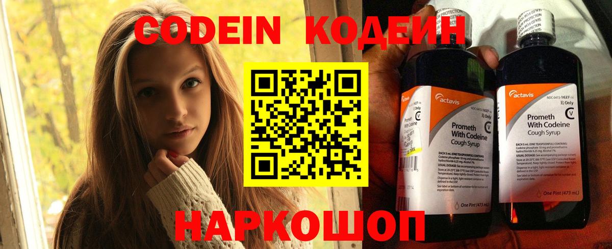 Кодеиновый сироп Lean Purple Drank Апатиты