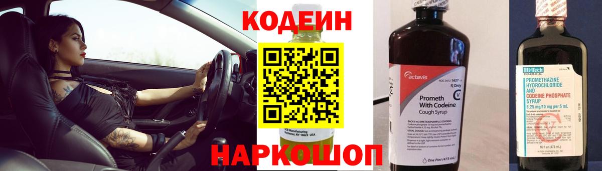 Codein напиток Lean (лин)  Вход с VPN  как найти закладки  Кодеин напиток Lean (лин)  Апатиты 