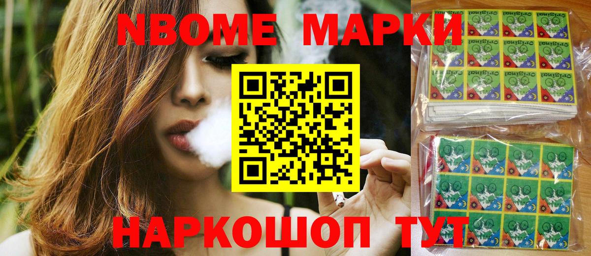 Марки NBOMe 1,8мг  что такое наркотик  Апатиты  Вход с VPN 