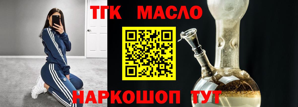 ТГК THC oil  ТГК концентрат  Апатиты  Вход с VPN 