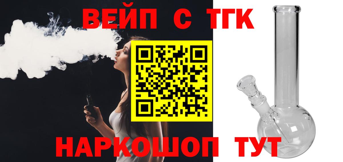 ТГК вейп с тгк Апатиты